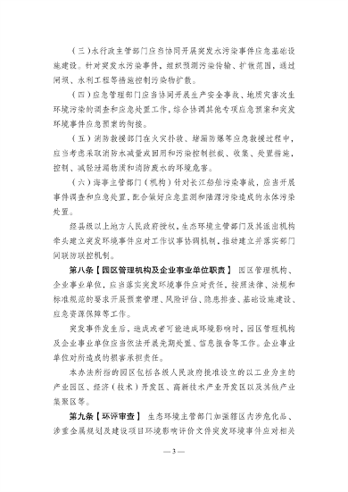《江苏省突发环境事件应对办法》（征求意见稿）发布(图3)