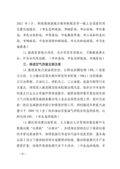 济南市发布黄河生态保护治理攻坚战2024年工作要点(图6)