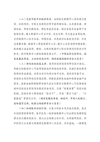 国家发展改革委发布《数据中心绿色低碳发展专项行动计划》(图5)