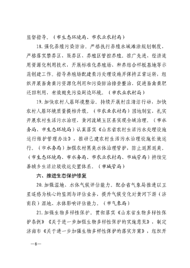 济南市发布黄河生态保护治理攻坚战2024年工作要点(图8)