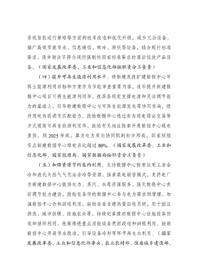 国家发展改革委发布《数据中心绿色低碳发展专项行动计划》(图3)