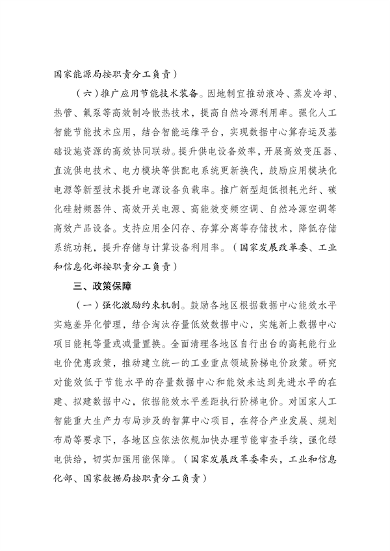 国家发展改革委发布《数据中心绿色低碳发展专项行动计划》(图4)