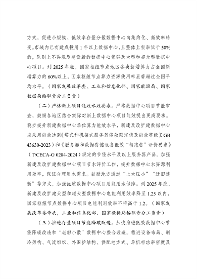 国家发展改革委发布《数据中心绿色低碳发展专项行动计划》(图2)