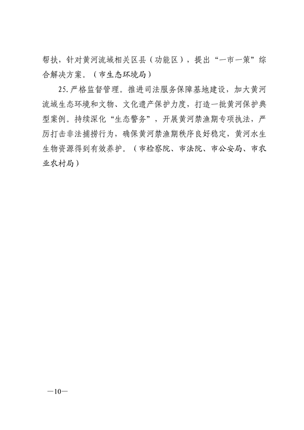 济南市发布黄河生态保护治理攻坚战2024年工作要点(图10)