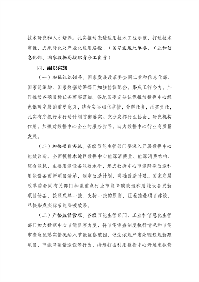 国家发展改革委发布《数据中心绿色低碳发展专项行动计划》(图6)