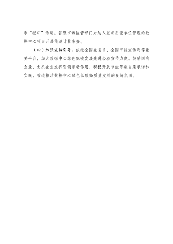 国家发展改革委发布《数据中心绿色低碳发展专项行动计划》(图7)