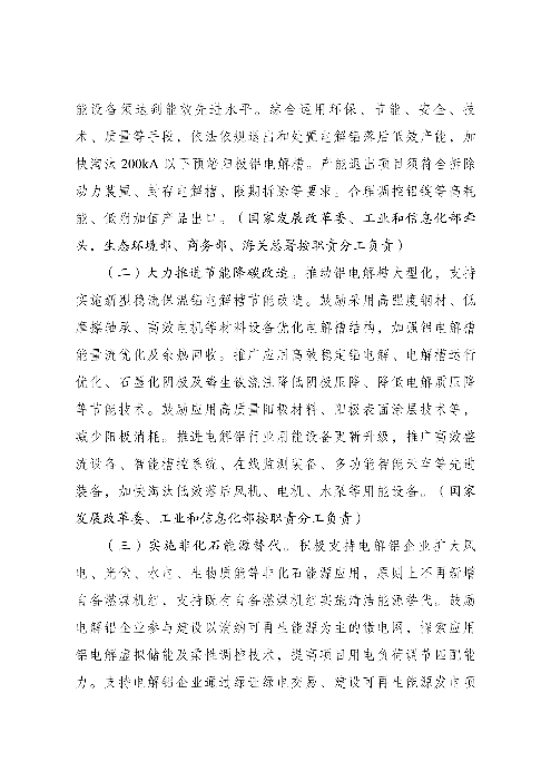 五部门：严格执行电解铝产能置换政策 大气污染防治重点区域不再新增电解铝产能(图2)