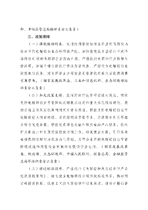 五部门：严格执行电解铝产能置换政策 大气污染防治重点区域不再新增电解铝产能(图4)