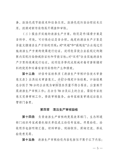 内蒙古自治区印发《内蒙古自治区清洁生产审核评估与验收指南》(图5)