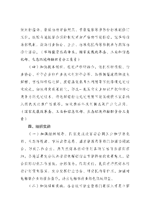 五部门：严格执行电解铝产能置换政策 大气污染防治重点区域不再新增电解铝产能(图5)