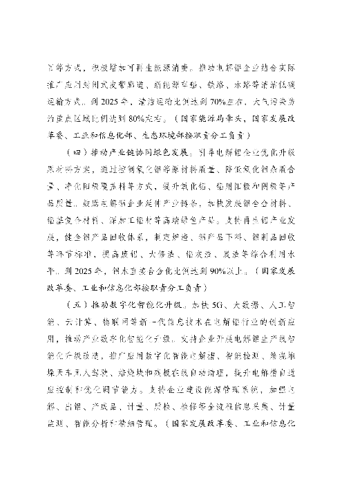 五部门：严格执行电解铝产能置换政策 大气污染防治重点区域不再新增电解铝产能(图3)