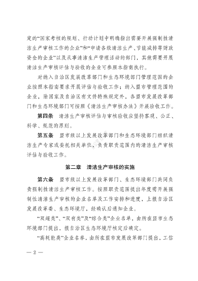 内蒙古自治区印发《内蒙古自治区清洁生产审核评估与验收指南》(图2)