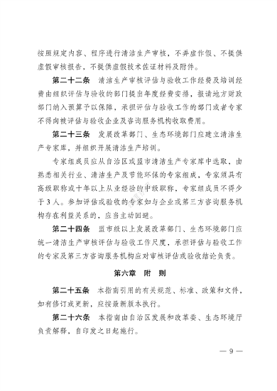 内蒙古自治区印发《内蒙古自治区清洁生产审核评估与验收指南》(图9)