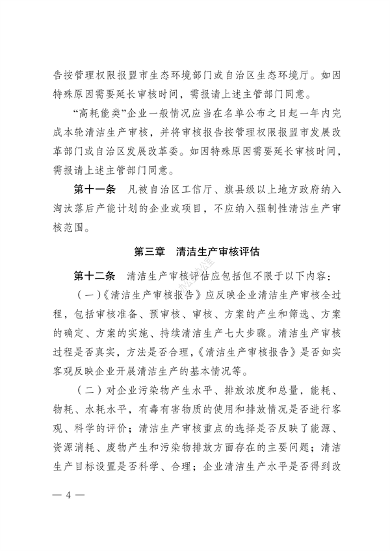 内蒙古自治区印发《内蒙古自治区清洁生产审核评估与验收指南》(图4)