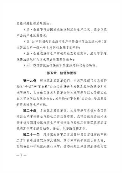 内蒙古自治区印发《内蒙古自治区清洁生产审核评估与验收指南》(图8)