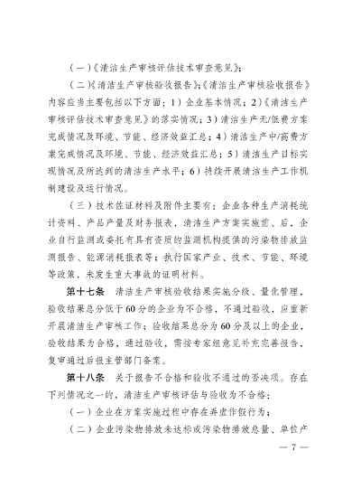 内蒙古自治区印发《内蒙古自治区清洁生产审核评估与验收指南》(图7)