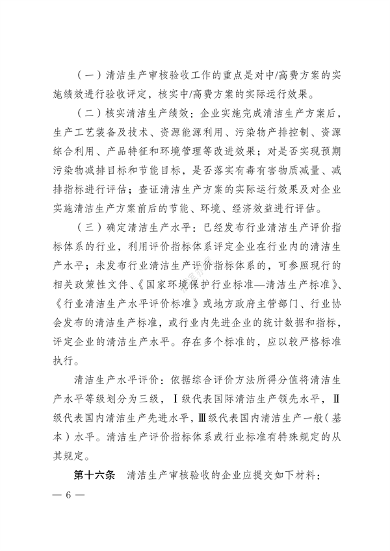内蒙古自治区印发《内蒙古自治区清洁生产审核评估与验收指南》(图6)