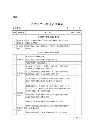 内蒙古自治区印发《内蒙古自治区清洁生产审核评估与验收指南》(图11)
