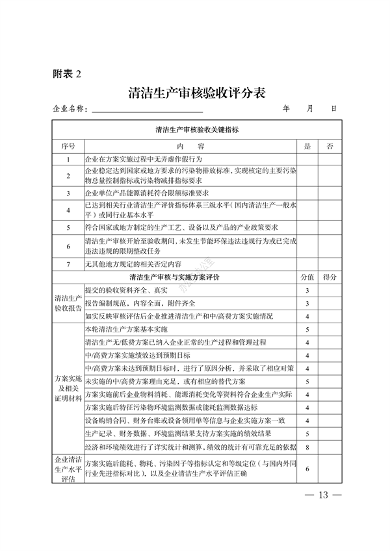 内蒙古自治区印发《内蒙古自治区清洁生产审核评估与验收指南》(图13)