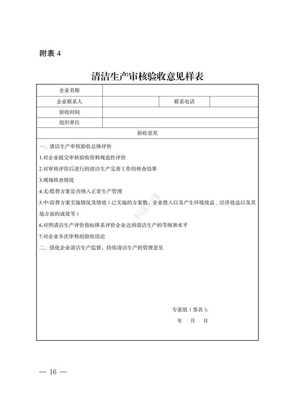 内蒙古自治区印发《内蒙古自治区清洁生产审核评估与验收指南》(图16)
