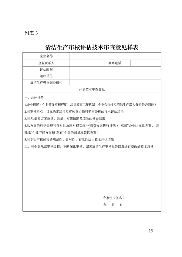 内蒙古自治区印发《内蒙古自治区清洁生产审核评估与验收指南》(图15)