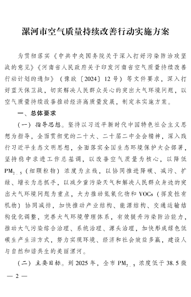 《漯河市空气质量持续改善行动实施方案》发布(图2)