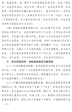 《漯河市空气质量持续改善行动实施方案》发布(图4)