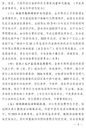 《漯河市空气质量持续改善行动实施方案》发布(图5)