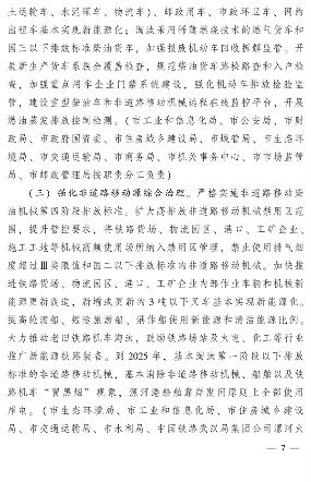 《漯河市空气质量持续改善行动实施方案》发布(图7)