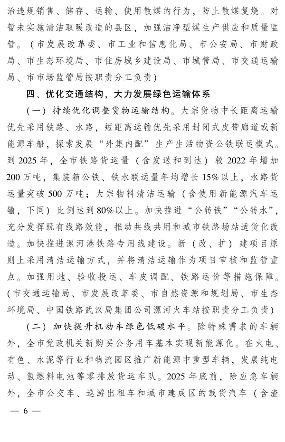 《漯河市空气质量持续改善行动实施方案》发布(图6)