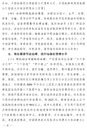 《漯河市空气质量持续改善行动实施方案》发布(图8)
