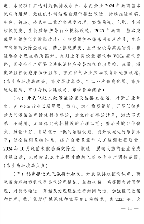 《漯河市空气质量持续改善行动实施方案》发布(图11)