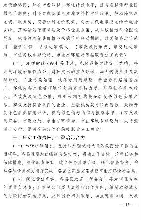《漯河市空气质量持续改善行动实施方案》发布(图15)
