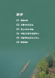 《长株潭生态绿心高水平保护和高质量发展规划（2024－2035年）》公开征求意见(图3)