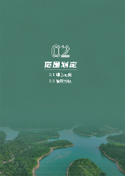 《长株潭生态绿心高水平保护和高质量发展规划（2024－2035年）》公开征求意见(图7)