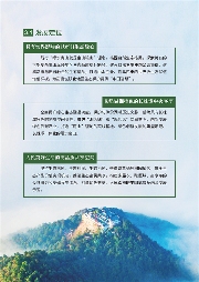 《长株潭生态绿心高水平保护和高质量发展规划（2024－2035年）》公开征求意见(图11)