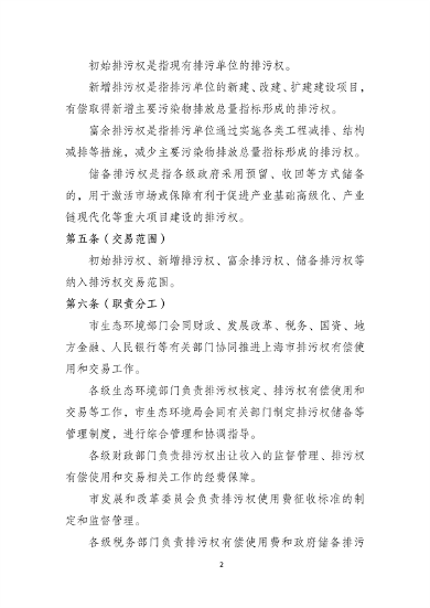 《上海市排污权有偿使用和交易管理办法》（征求意见稿）发布(图2)