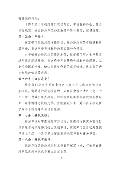 《上海市排污权有偿使用和交易管理办法》（征求意见稿）发布(图7)