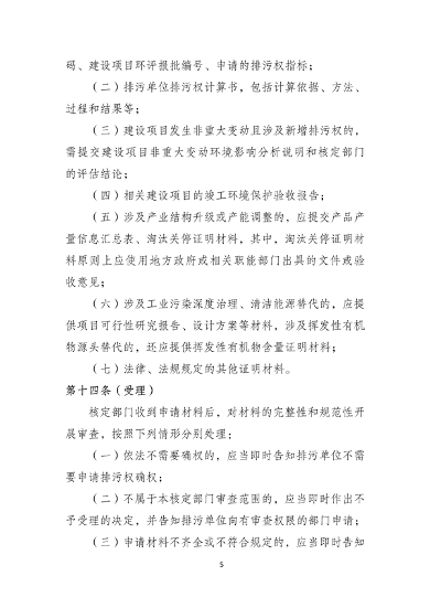 《上海市排污权有偿使用和交易管理办法》（征求意见稿）发布(图6)