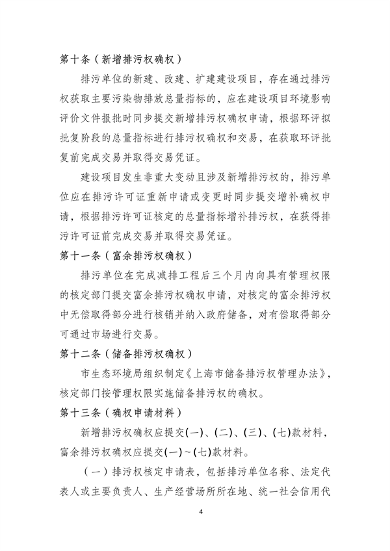 《上海市排污权有偿使用和交易管理办法》（征求意见稿）发布(图5)
