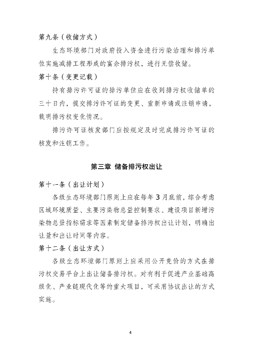 《上海市排污权储备管理办法》（征求意见稿）(图6)