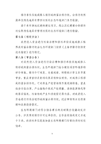《上海市排污权储备管理办法》（征求意见稿）(图4)