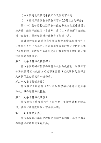 《上海市排污权有偿使用和交易管理办法》（征求意见稿）发布(图11)