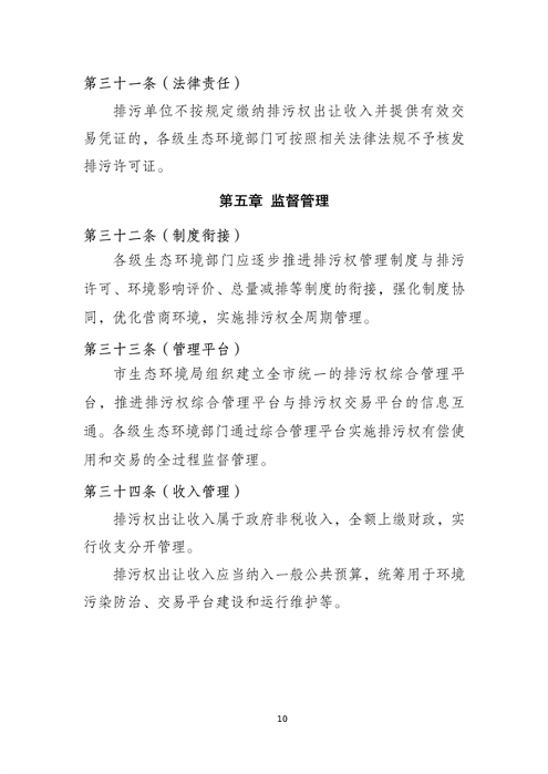 《上海市排污权有偿使用和交易管理办法》（征求意见稿）发布(图12)