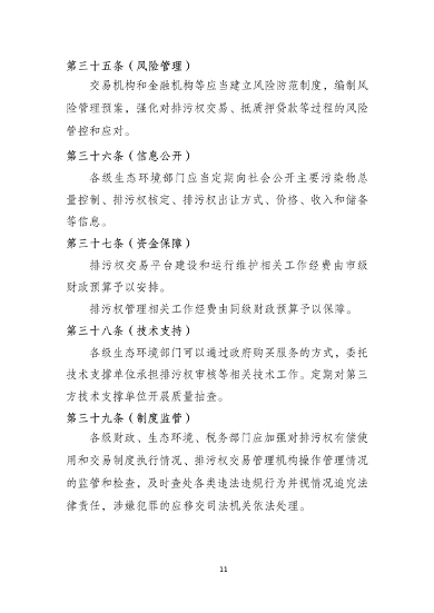 《上海市排污权有偿使用和交易管理办法》（征求意见稿）发布(图13)