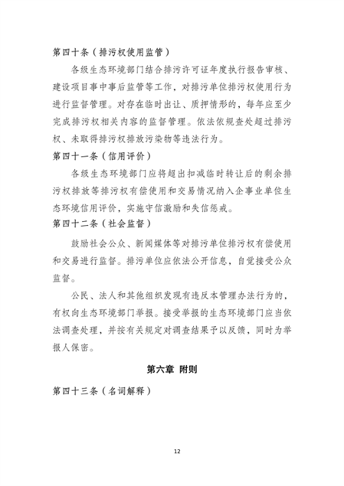 《上海市排污权有偿使用和交易管理办法》（征求意见稿）发布(图14)