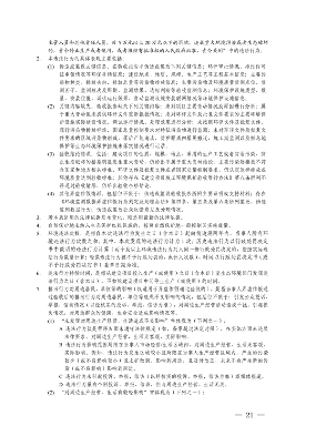 上海、江苏、浙江三地联合印发《长江三角洲区域生态环境行政处罚裁量规则》(图22)