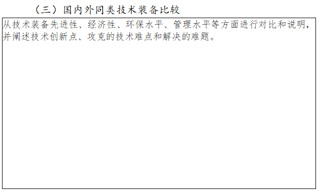 通知|济南市工信局开展工业领域先进适用绿色低碳技术装备征集工作(图9)