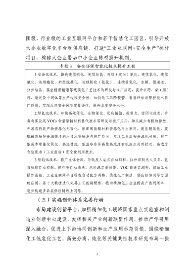 工信部等九部门发布《精细化工产业创新发展实施方案（2024—2027年）》(图7)