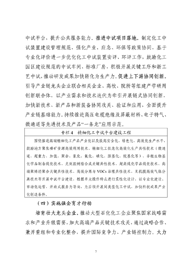 工信部等九部门发布《精细化工产业创新发展实施方案（2024—2027年）》(图8)